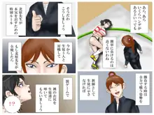 隷属の女教師, 日本語