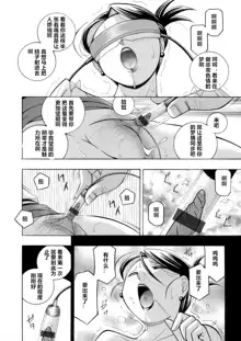 Bijin Shachou Yuki ~Mitsuyaku no Nikusettai~ Ch. 1-10, 中文