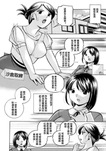 Bijin Shachou Yuki ~Mitsuyaku no Nikusettai~ Ch. 1-10, 中文