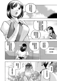 Bijin Shachou Yuki ~Mitsuyaku no Nikusettai~ Ch. 1-10, 中文