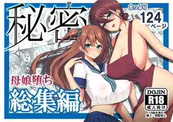 Himitsu Soushuuhen ～Mother Daughter pleasure～ Sailor Jooby, 中文