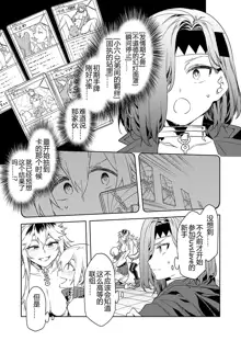 Luvslave Ch. 7, 中文