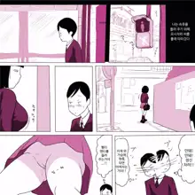 Gakkou no InChara Joshi 3 | 같은 학교 찐따녀 3, 한국어