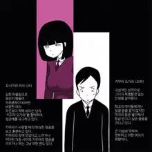 Gakkou no InChara Joshi 3 | 같은 학교 찐따녀 3, 한국어