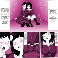 Gakkou no InChara Joshi 3 | 같은 학교 찐따녀 3, 한국어