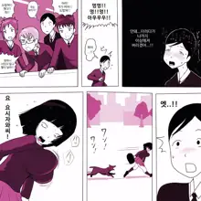 Gakkou no InChara Joshi 3 | 같은 학교 찐따녀 3, 한국어