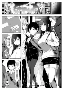 Boku ga Sakini Sukidatta Osananajimi ga Chara i Senpai ni Ubawareru Made Ch. 3, 中文