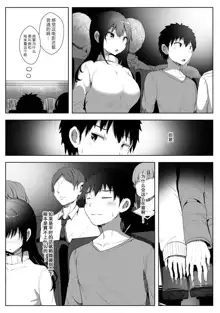 Boku ga Sakini Sukidatta Osananajimi ga Chara i Senpai ni Ubawareru Made Ch. 3, 中文