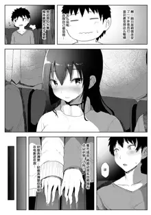 Boku ga Sakini Sukidatta Osananajimi ga Chara i Senpai ni Ubawareru Made Ch. 3, 中文