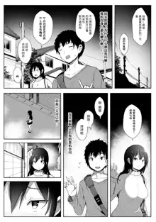 Boku ga Sakini Sukidatta Osananajimi ga Chara i Senpai ni Ubawareru Made Ch. 3, 中文