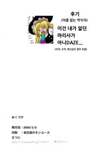 Marrisa Rape 2 | 마리사 레이☆프2, 한국어