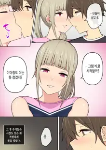 Imaizumin-chi wa Douyara Gal no Tamariba ni Natteru Rashii 3 (decensored), 한국어