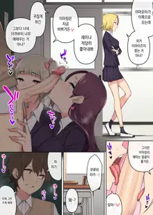 Imaizumin-chi wa Douyara Gal no Tamariba ni Natteru Rashii 3 (decensored), 한국어