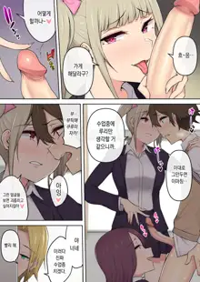 Imaizumin-chi wa Douyara Gal no Tamariba ni Natteru Rashii 3 (decensored), 한국어