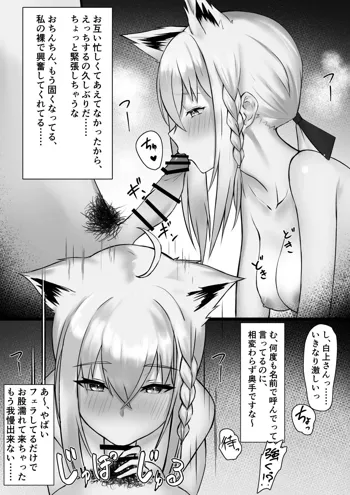 白○フ○キちゃんが彼氏とイチャラブする漫画です