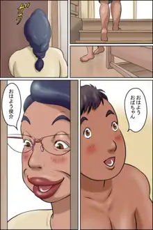 志村のおばちゃん-おばちゃんの日常-, 日本語