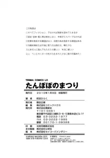 たんぽぽのまつり, 日本語