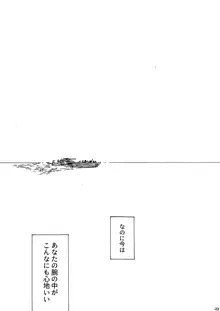 29時の恋人, 日本語