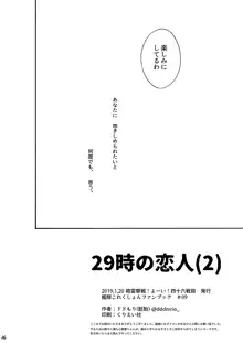 29時の恋人, 日本語