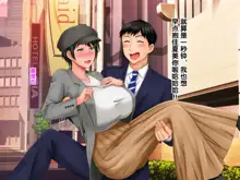 Zokuzoku!! Yome no Haha (56-sai) ga J-Cup no Bakunyuu de Mou Gaman Dekinai!!, 中文