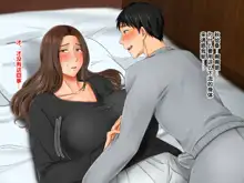 Zokuzoku!! Yome no Haha (56-sai) ga J-Cup no Bakunyuu de Mou Gaman Dekinai!!, 中文