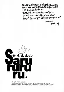 犬になるAnother, 日本語