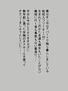 オナホールの恩返し, 日本語