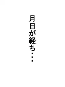 オナホールの恩返し, 日本語