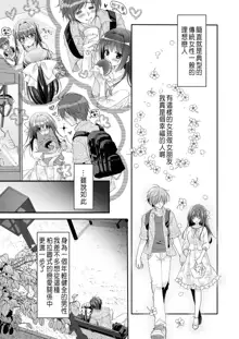 Risou no Koibito ga Dekite Shiawasemono datta Ore ga Kanojo no Imouto to......., 中文