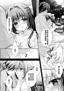 Risou no Koibito ga Dekite Shiawasemono datta Ore ga Kanojo no Imouto to......., 中文