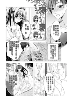 Risou no Koibito ga Dekite Shiawasemono datta Ore ga Kanojo no Imouto to......., 中文