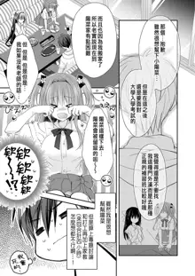 Risou no Koibito ga Dekite Shiawasemono datta Ore ga Kanojo no Imouto to......., 中文