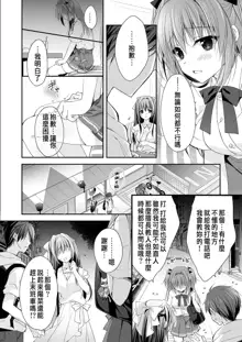 Risou no Koibito ga Dekite Shiawasemono datta Ore ga Kanojo no Imouto to......., 中文