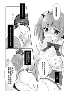 Risou no Koibito ga Dekite Shiawasemono datta Ore ga Kanojo no Imouto to......., 中文