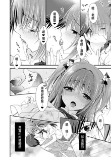 Risou no Koibito ga Dekite Shiawasemono datta Ore ga Kanojo no Imouto to......., 中文