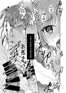 Risou no Koibito ga Dekite Shiawasemono datta Ore ga Kanojo no Imouto to......., 中文