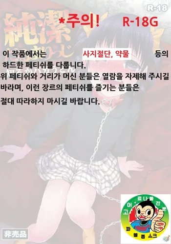 Junketsu Darumarriage | 순결의 달마, 한국어