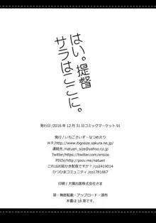 はい。提督 サラはここに。, 日本語