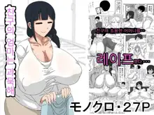 Tomodachi no Okaa-san wa Mukuchi | 친구의 엄마는 과묵하다, 한국어