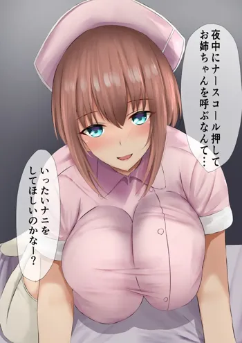 おっぱいがでかい義理のお姉ちゃんナース