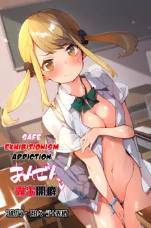 Anzen Roshutsu Kaiheki | Safe Exhibitionism Addiction, English