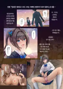 Houkago Dairizuma 3 Sotsugyoushiki wa Ninpu de... | 방과후 대리처3 졸업식은 임산부로..., 한국어