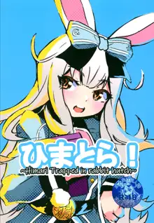 Himatora! ~Himari trapped in rabbit hutch~, English