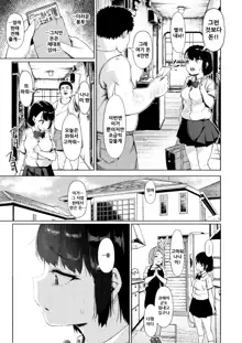 Isourou datta Oji-san ~Shoujo Kazoku to Tegirekin~, 한국어