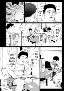 Isourou datta Oji-san ~Shoujo Kazoku to Tegirekin~, 한국어