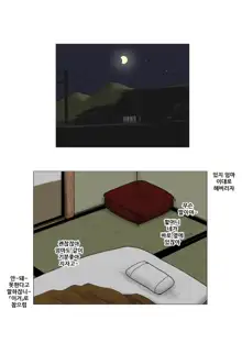 Haha ni Koishite Tokubetsu Hen -Wagaya no Kyuuka no Sugoshikata-, 한국어