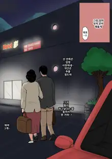 Haha ni Koishite Tokubetsu Hen -Wagaya no Kyuuka no Sugoshikata-, 한국어