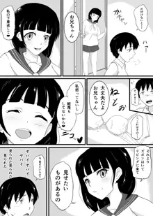 兄思いの妹が俺のオカズになってくれる, 日本語