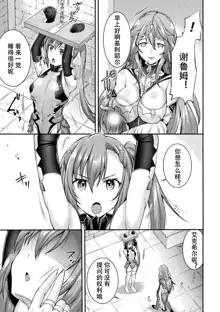 Choukou Shinki Ixseal ~Souyoku, Maetsu Choukyou~ THE COMIC 02, 中文