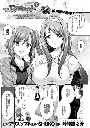 Choukou Shinki Ixseal ~Souyoku, Maetsu Choukyou~ THE COMIC 02, 中文